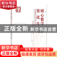 正版 明心数学资优生水平测试历年汇编:2003-2017:初中组 刘嘉 湖