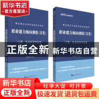 正版 职业能力倾向测验(B类) [中国]李永新 世界图书出版公司 978