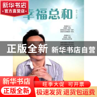 正版 幸福总和 徐天一著 企业管理出版社 9787802558038 书