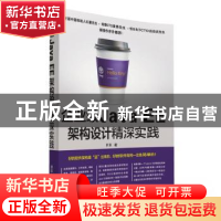正版 企业级Java EE架构设计精深实践 罗果著 清华大学出版社 978