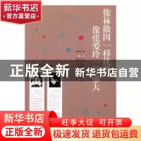 正版 像林徽因一样优雅,像张爱玲一样强大 蔡少惠著 哈尔滨出版社