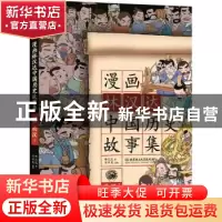 正版 漫画林汉达中国历史故事集:下:西汉 林汉达著 北京理工大学