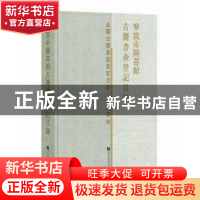 正版 宁波市图书馆古籍普查登记目录 编者:宁波市图书馆 国家图书