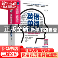 正版 英语单词这样记才对 江正文 易人外语 凤凰含章 出品 江苏科