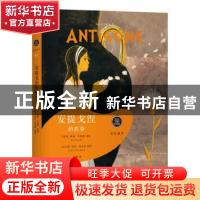 正版 安提戈涅的故事 [意]劳拉·保莱蒂,[英]阿莉·史密斯 上海人民
