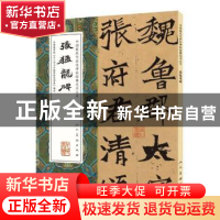 正版 张猛龙碑 人民美术出版社 人民美术出版社 9787102074726 书