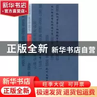 正版 今夕何隙·文三街188号 杨蓟浙 编 浙江工商大学出版社 9787