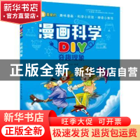 正版 漫画科学DIY:奇趣现象 明洋卓安编著 中国科学技术出版社 97