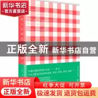 正版 爱人们都消失在餐桌上 俟尘著 湖南文艺出版社 978754046701