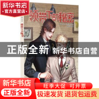 正版 领带下的秘密 漫友文化 广东旅游出版社 9787557003807 书籍