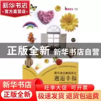 正版 每天读点美丽英文:白金版:汉英对照:邂逅幸福 耿小辉主编 中