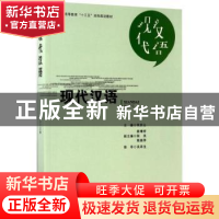 正版 现代汉语 宋庆山主编 合肥工业大学出版社 9787565027413 书