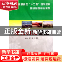 正版 现代物流管理 范学谦,李建丽主编 南京大学出版社 97