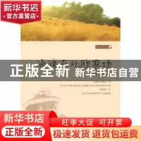 正版 流浪在北欧农场 林书羽,庄荏文著 上海交通大学出版社 97