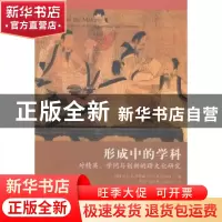 正版 形成中的学科:对精英、学问与创新的跨文化研究 (英)G. E. R