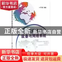 正版 卫星地球站设备与网络系统 宗鹏编著 国防工业出版社 978711