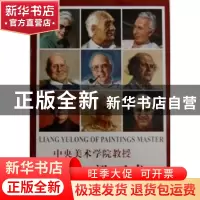 正版 中央美术学院教授梁玉龙 梁玉龙 绘 天津人民美术出版社 978