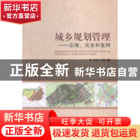 正版 城乡规划管理:法规、实务和案例:regulations, practices an