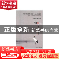 正版 小学语文多思教学20年成果荟萃 全国小学语文多思教学研究课