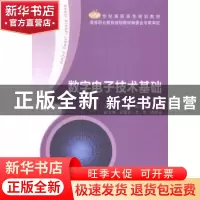 正版 数字电子技术基础 卜新华,薛江清主编 北京邮电大学出版社