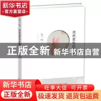 正版 我的爱如此麻辣 张小娴 北京十月文艺出版社 9787530210956