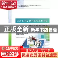 正版 CSS+DIV网页布局技术教程 张海兵[等]编著 华南理工大学出版