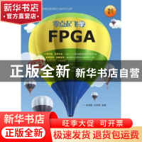 正版 零点起飞学FPGA 高敬鹏,武超群编著 清华大学出版社 978730