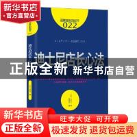 正版 迪士尼店长心法 (日)大住力著 东方出版社 9787506078184 书