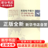 正版 美国电子媒介管制策略与市场发展 陶楠著 重庆大学出版社 97