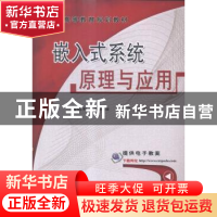 正版 嵌入式系统原理与应用 魏权利,李丽萍,林粤伟编著 机械工