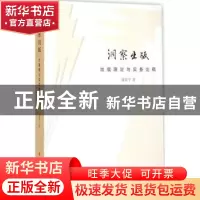 正版 洞察出版:出版理论与实务论稿 聂震宁著 人民出版社 9787010