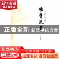 正版 雕艺流音:王家黄杨木雕艺术研究 刘玉红,王攀登 编著 清华