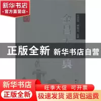 正版 金昌大辞典 何济国,李德文主编 甘肃文化出版社 9787549005