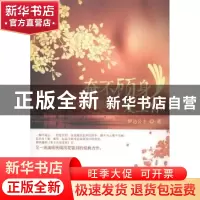 正版 奋不顾身爱上你 伊达公主著 中国华侨出版社 9787511350688