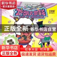 正版 我要出名 奥飞娱乐著 天津人民出版社 9787201123400 书籍
