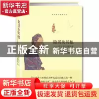 正版 隐居及其他:罗扎诺夫随想录 (俄罗斯)罗扎诺夫 著,郑体