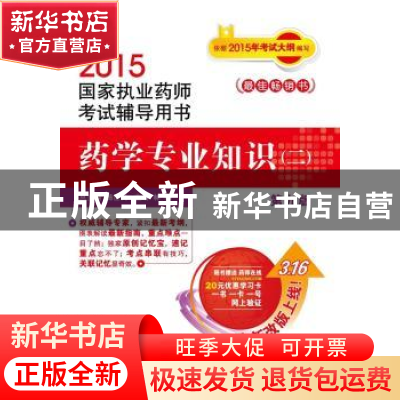 正版 药学专业知识:二 林蓉 中国医药科技出版社 9787506773119