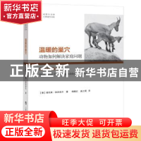 正版 温暖的巢穴:动物如何解决家庭问题:Wie Tiere Familienprobl