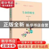 正版 生命的嬗变 许戈辉主持 北京联合出版公司 9787550240742 书