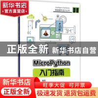 正版 MicroPython入门指南 邵子扬 电子工业出版社 9787121328466