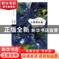 正版 大海的狂想 (法)加缪等著 江苏凤凰文艺出版社 978755942322