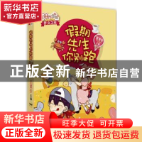 正版 假期先生你别跑 伍美珍 主编 作家出版社 9787506378529 书