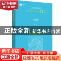 正版 灵魂的独白 许戈辉主持 北京联合出版公司 9787550240728 书