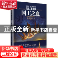 正版 龙族遗产:国王之血 [美]丹尼尔·亚伯拉罕 重庆出版社 978722