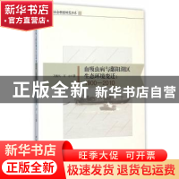 正版 血吸虫病与鄱阳湖区生态环境变迁(1900-2010) 万振凡,万心