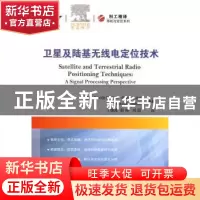 正版 卫星及陆基无线电定位技术 (意)达尔达里,(意)法莱蒂,