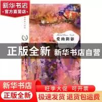 正版 爱的阴影 (匈)约卡伊·莫尔等著 江苏凤凰文艺出版社 9787559
