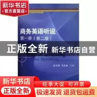 正版 商务英语听说:第一册 李玉萍,王永美主编 对外经济贸易大