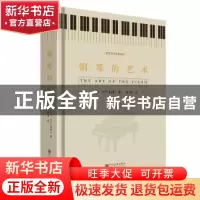 正版 钢琴的艺术 大卫杜巴[美]著,康啸 译 中国文联出版社 978