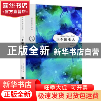 正版 三个陌生人 [英]托马斯·哈代 江苏凤凰文艺出版社 978755942